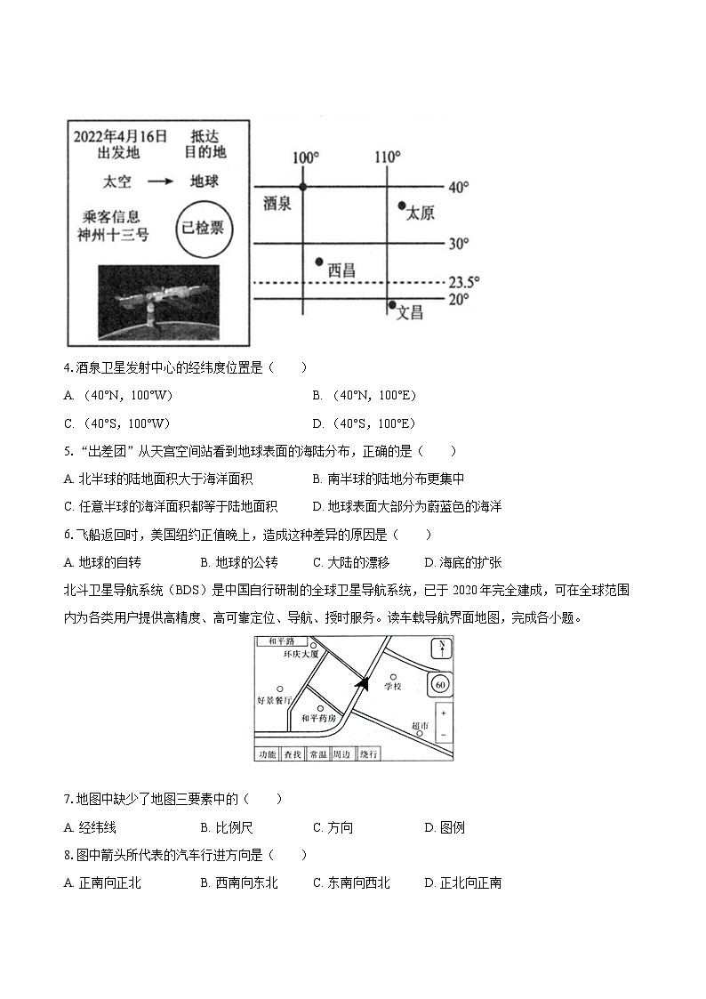 2022-2023学年山东省德州市禹城市七年级(上)期末地理试卷(含详细答案解析)第2页
