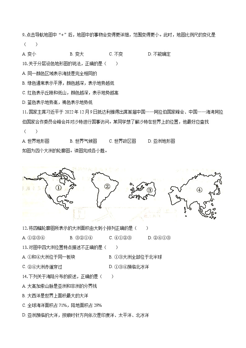 2022-2023学年山东省德州市禹城市七年级(上)期末地理试卷(含详细答案解析)第3页