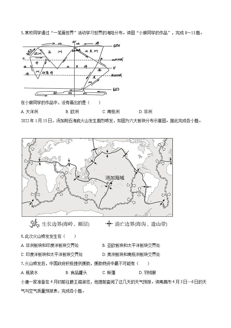 2022-2023学年江西省赣州市石城县七年级(上)期末地理试卷(含详细答案解析)02