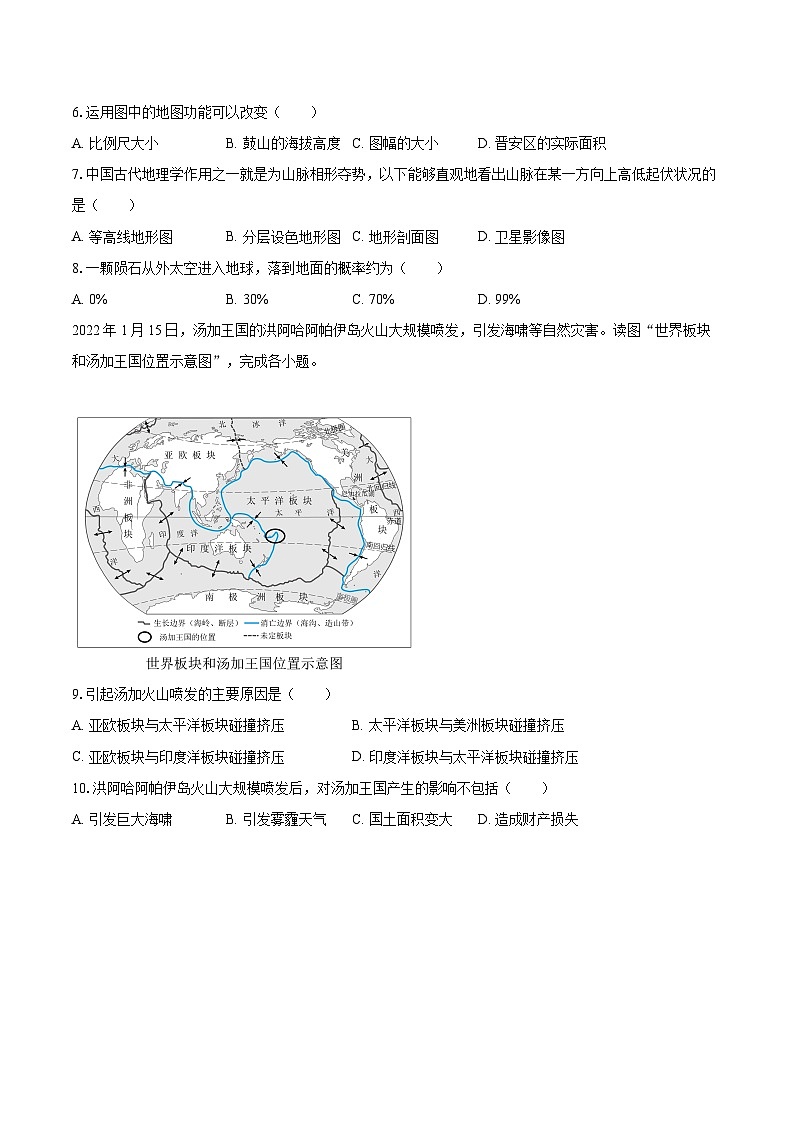 2022-2023学年福建省福州市晋安区七年级(上)期末地理试卷(含详细答案解析)02