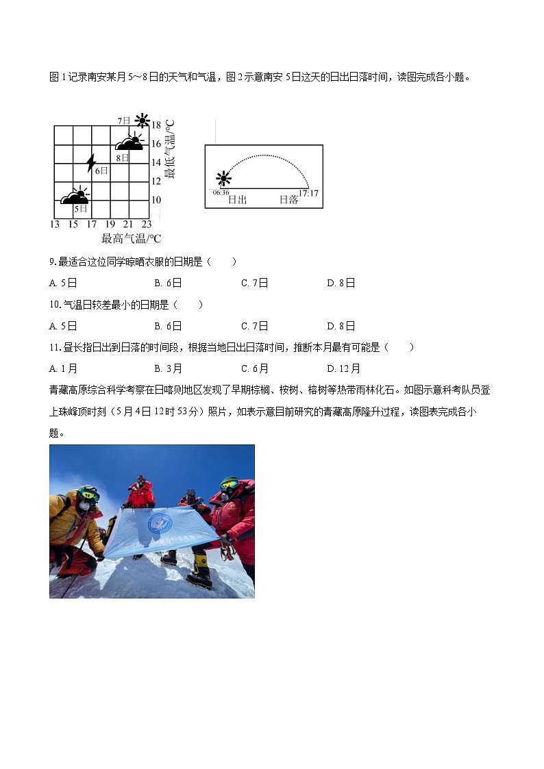 2022-2023学年福建省泉州市南安市七年级(上)期末地理试卷(含详细答案解析)第3页