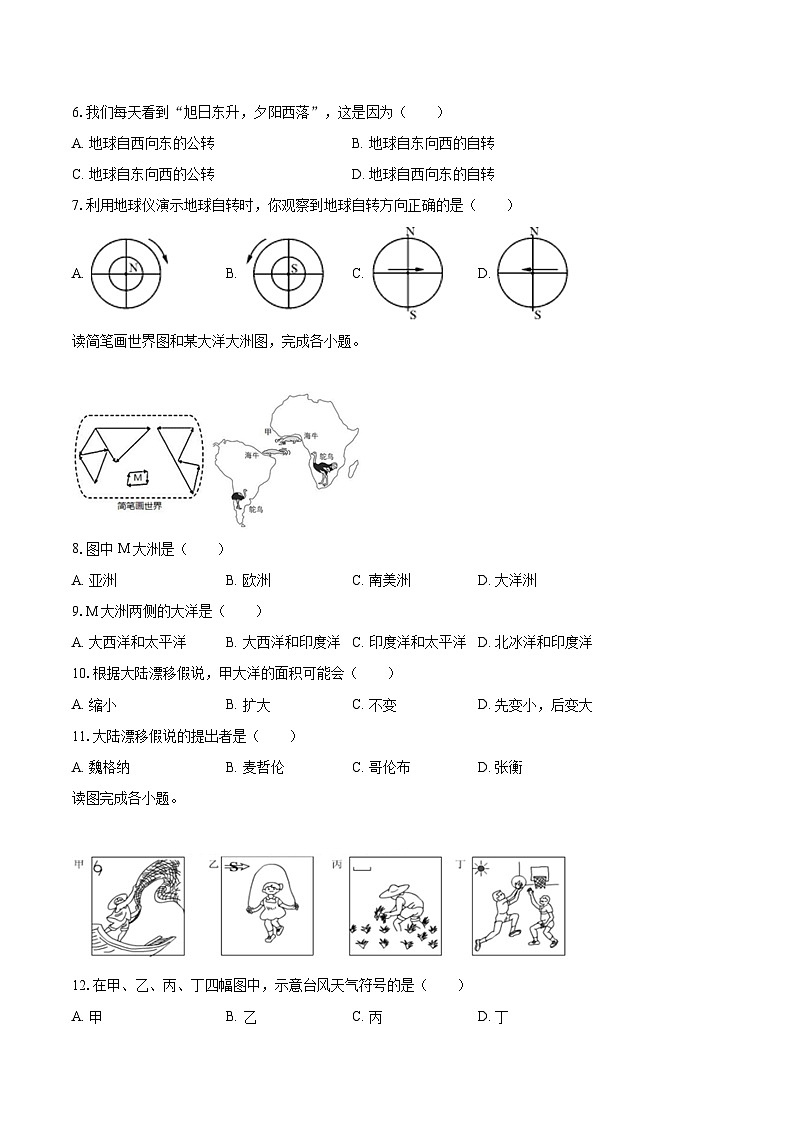 2022-2023学年福建省福州市平潭一中七年级(上)期末地理试卷(含详细答案解析)第2页