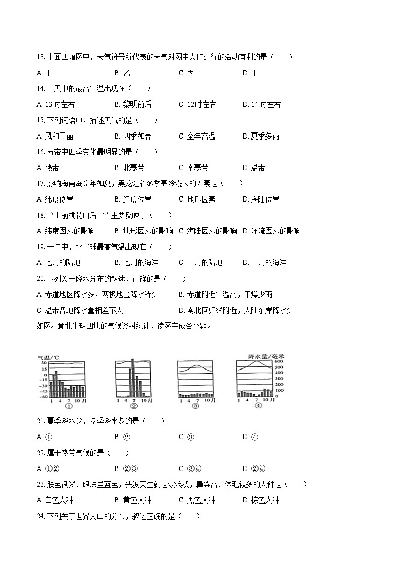 2022-2023学年福建省福州市平潭一中七年级(上)期末地理试卷(含详细答案解析)第3页
