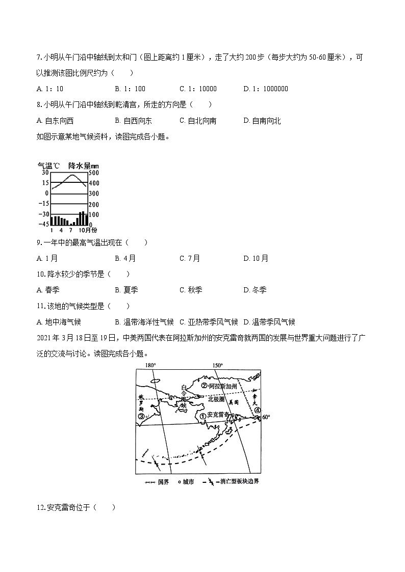 2022-2023学年福建省三明市宁化县七年级(上)期末地理试卷(含详细答案解析)03