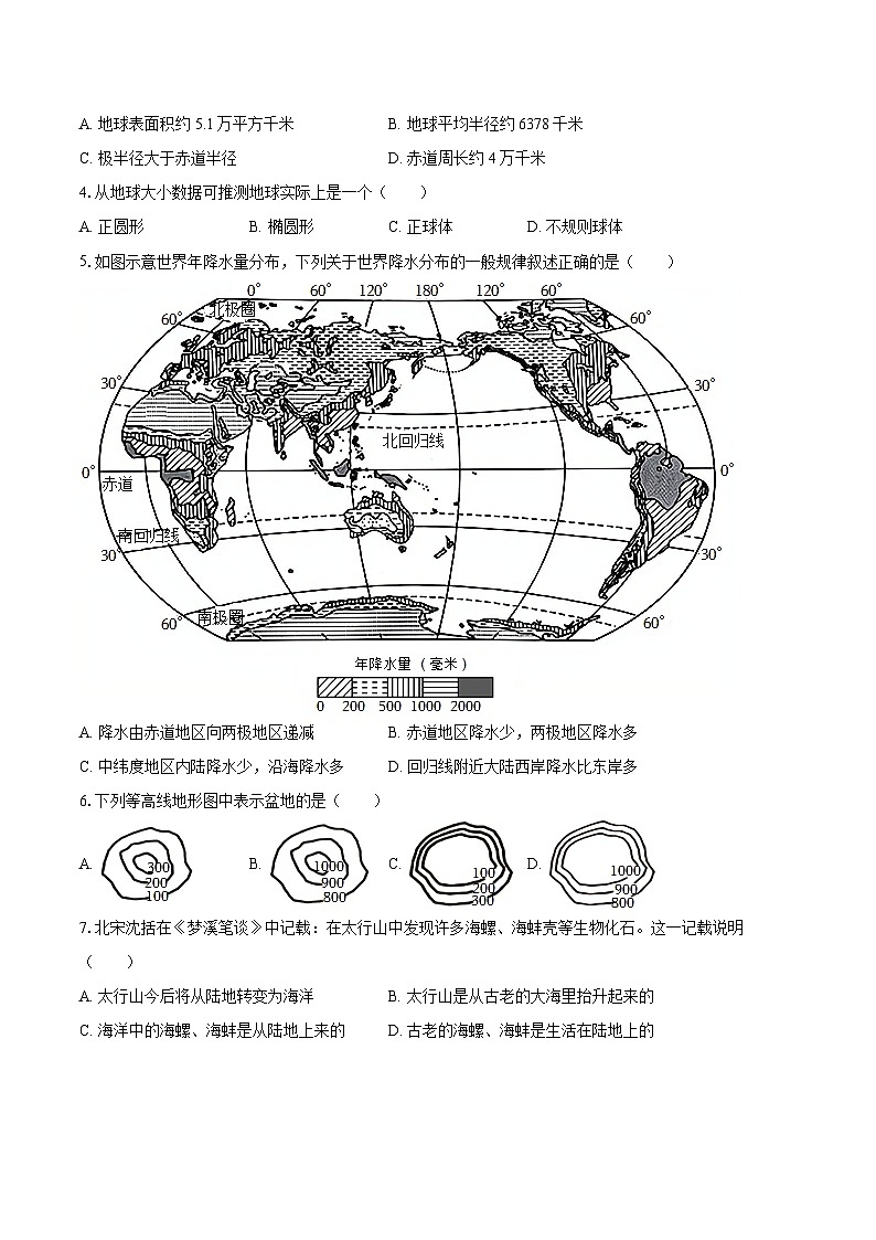 2022-2023学年福建省龙岩市长汀县七年级(上)期末地理试卷(含详细答案解析)02