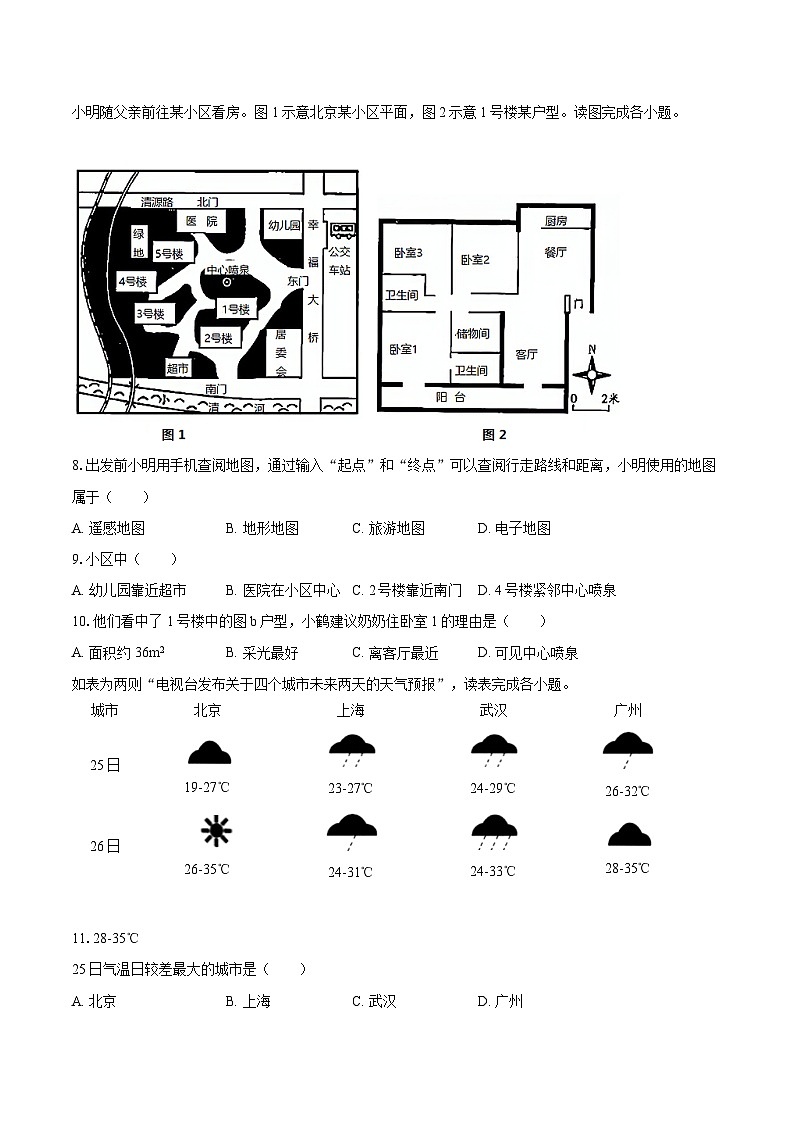 2022-2023学年福建省龙岩市长汀县七年级(上)期末地理试卷(含详细答案解析)03