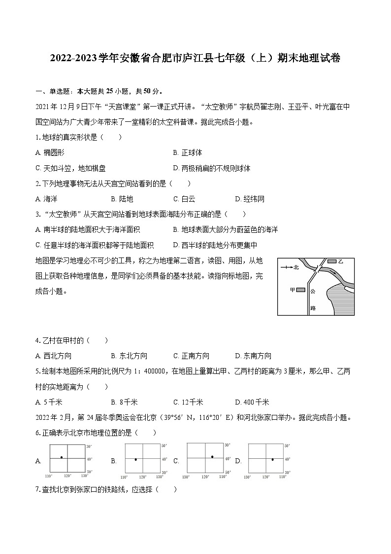 2022-2023学年安徽省合肥市庐江县七年级(上)期末地理试卷(含详细答案解析)01