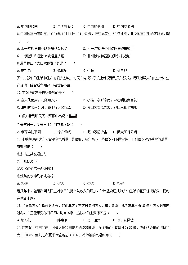 2022-2023学年安徽省合肥市庐江县七年级(上)期末地理试卷(含详细答案解析)02
