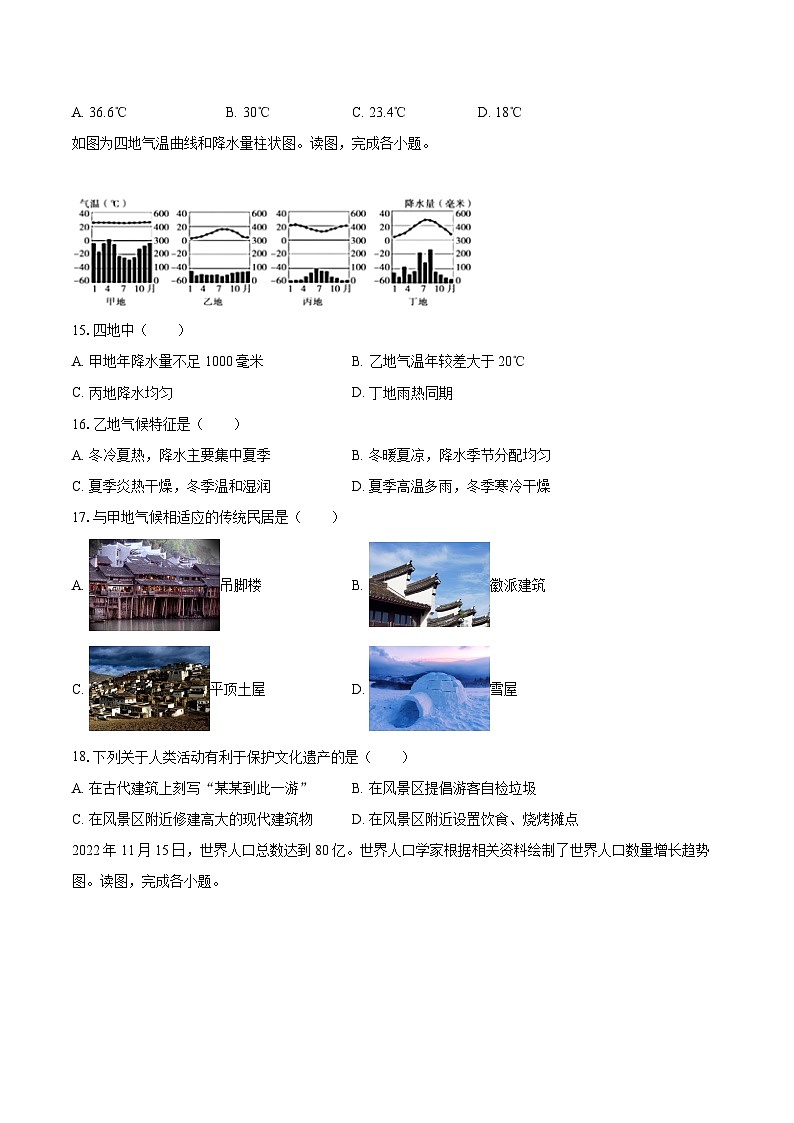 2022-2023学年安徽省合肥市庐江县七年级(上)期末地理试卷(含详细答案解析)03