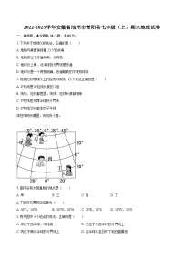 2022-2023学年安徽省池州市青阳县七年级（上）期末地理试卷(含详细答案解析)