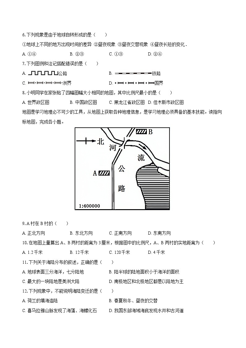 2022-2023学年安徽省池州市青阳县七年级(上)期末地理试卷(含详细答案解析)02