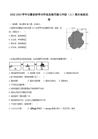 2022-2023学年安徽省蚌埠市怀远县城关镇七年级（上）期末地理试卷(含详细答案解析)