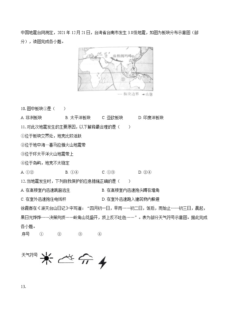 2022-2023学年安徽省芜湖市七年级（上）期末地理试卷(含详细答案解析)03