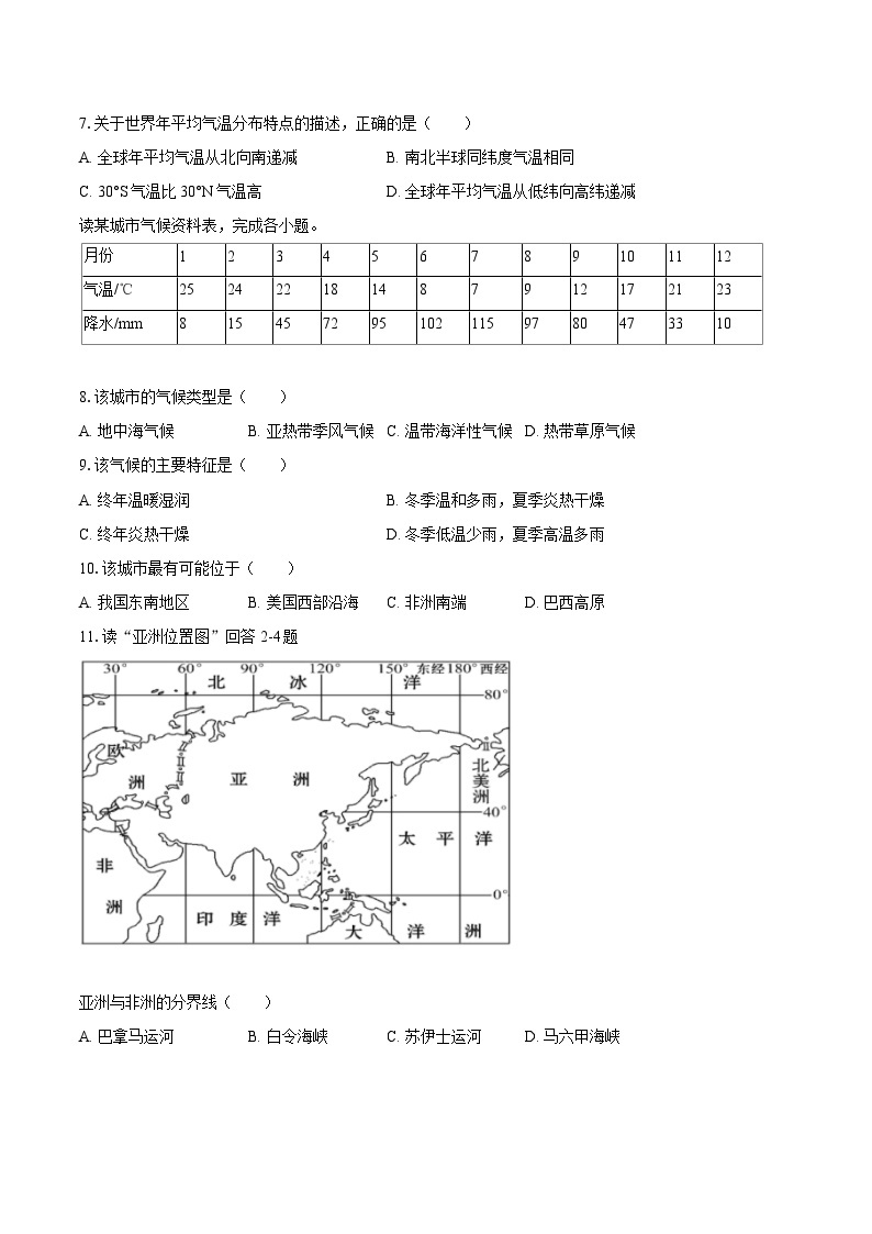 2022-2023学年江苏省盐城市滨海县七年级（上）期末地理试卷(含详细答案解析)03