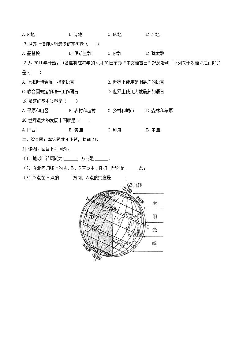 2022-2023学年吉林省长春市德惠市七年级(上)期末地理试卷(含详细答案解析)03