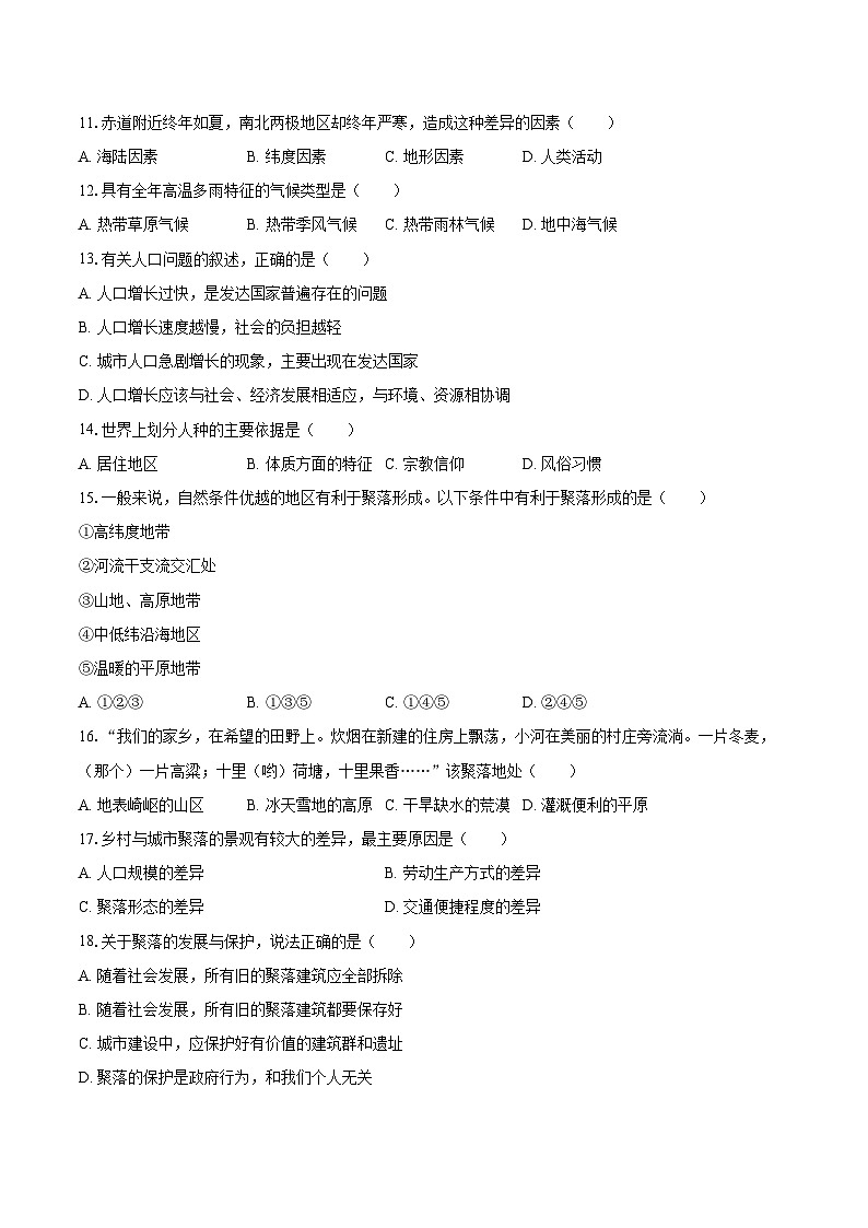 2022-2023学年吉林省四平市双辽市七年级(上)期末地理试卷(含详细答案解析)第2页