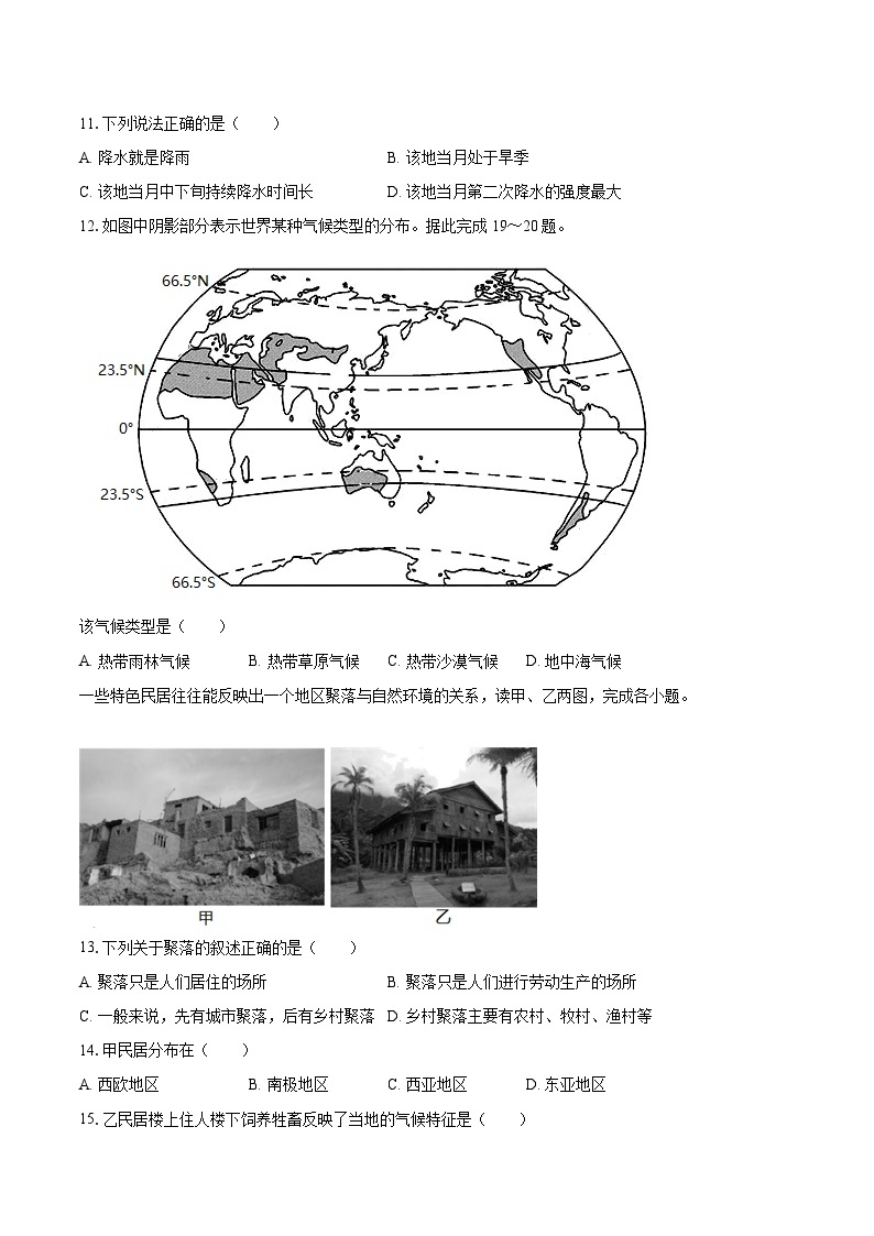 2022-2023学年吉林省吉林市永吉县七年级（上）期末地理试卷(含详细答案解析)03