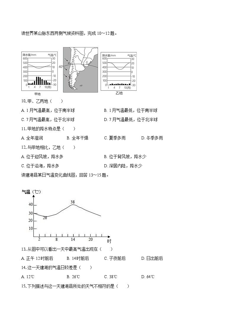 2022-2023学年山西省朔州市多校七年级(上)期末地理试卷(含详细答案解析)第3页