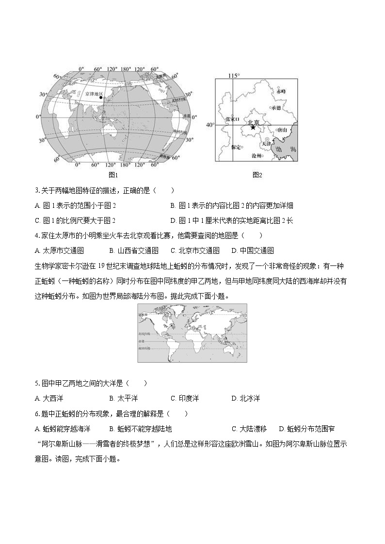 2022-2023学年山西省临汾市七年级（上）期末地理试卷(含详细答案解析)02