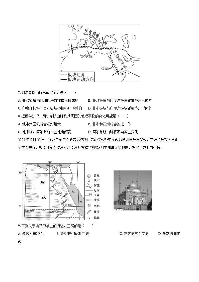 2022-2023学年山西省临汾市七年级（上）期末地理试卷(含详细答案解析)03