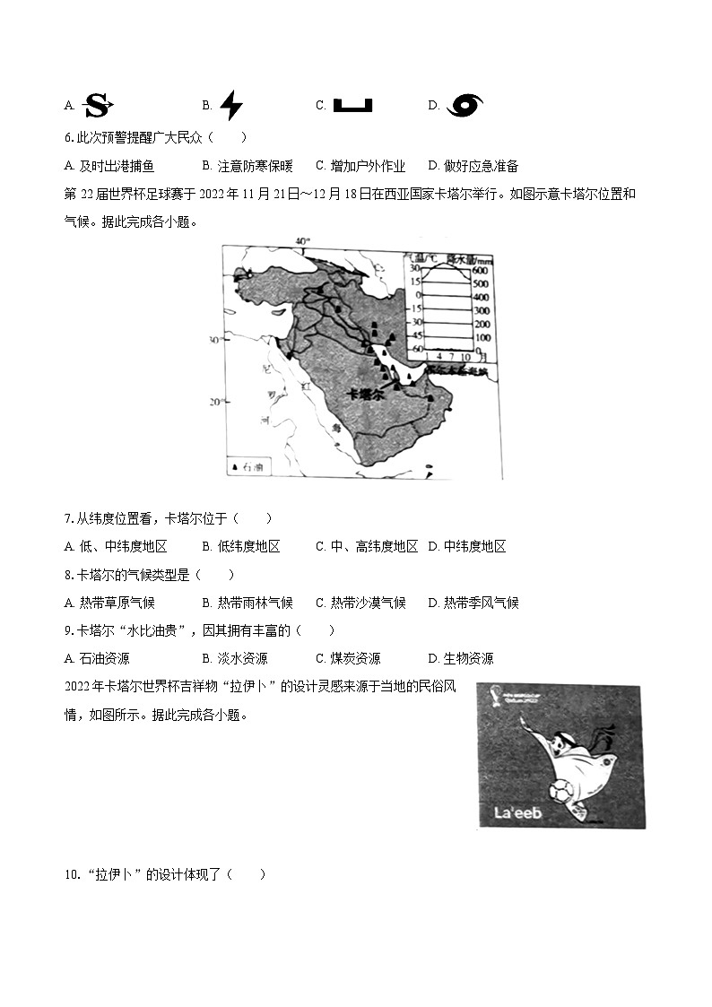 2022-2023学年山西省太原市七年级(上)期末地理试卷(含详细答案解析)02