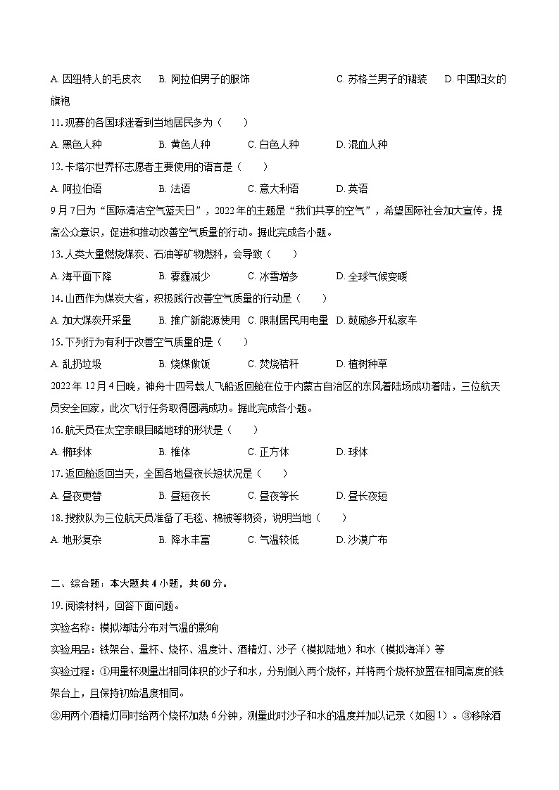 2022-2023学年山西省太原市七年级(上)期末地理试卷(含详细答案解析)03
