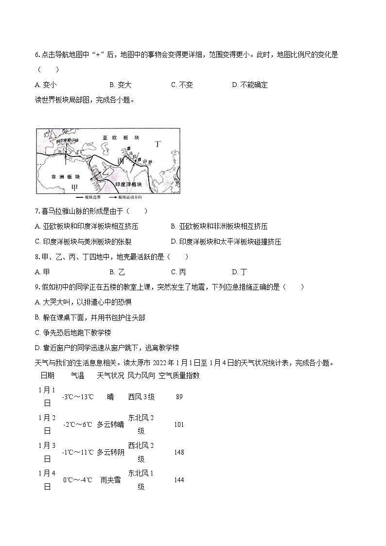 2022-2023學(xué)年山西省朔州市朔城四中七年級（上）期末地理試卷(含詳細答案解析)第2頁
