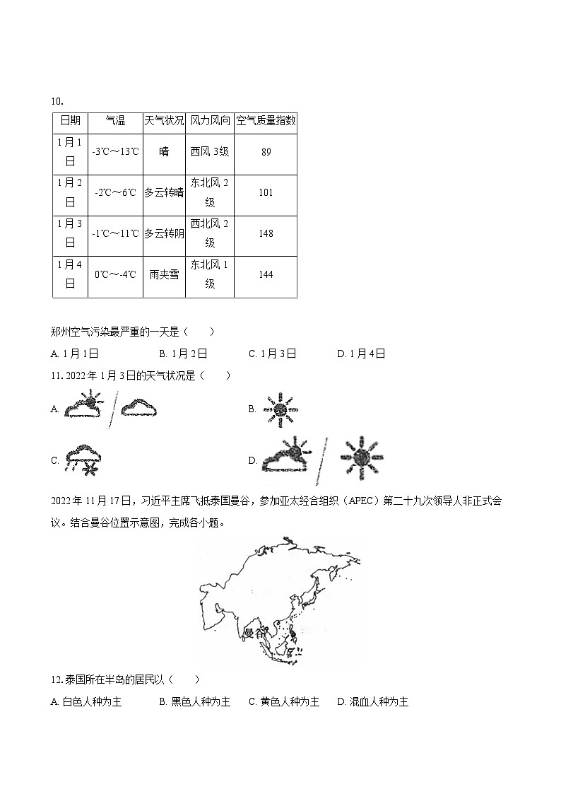 2022-2023學(xué)年山西省朔州市朔城四中七年級（上）期末地理試卷(含詳細答案解析)第3頁