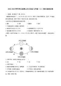 2022-2023学年河北省唐山市古冶区七年级（上）期末地理试卷(含详细答案解析)