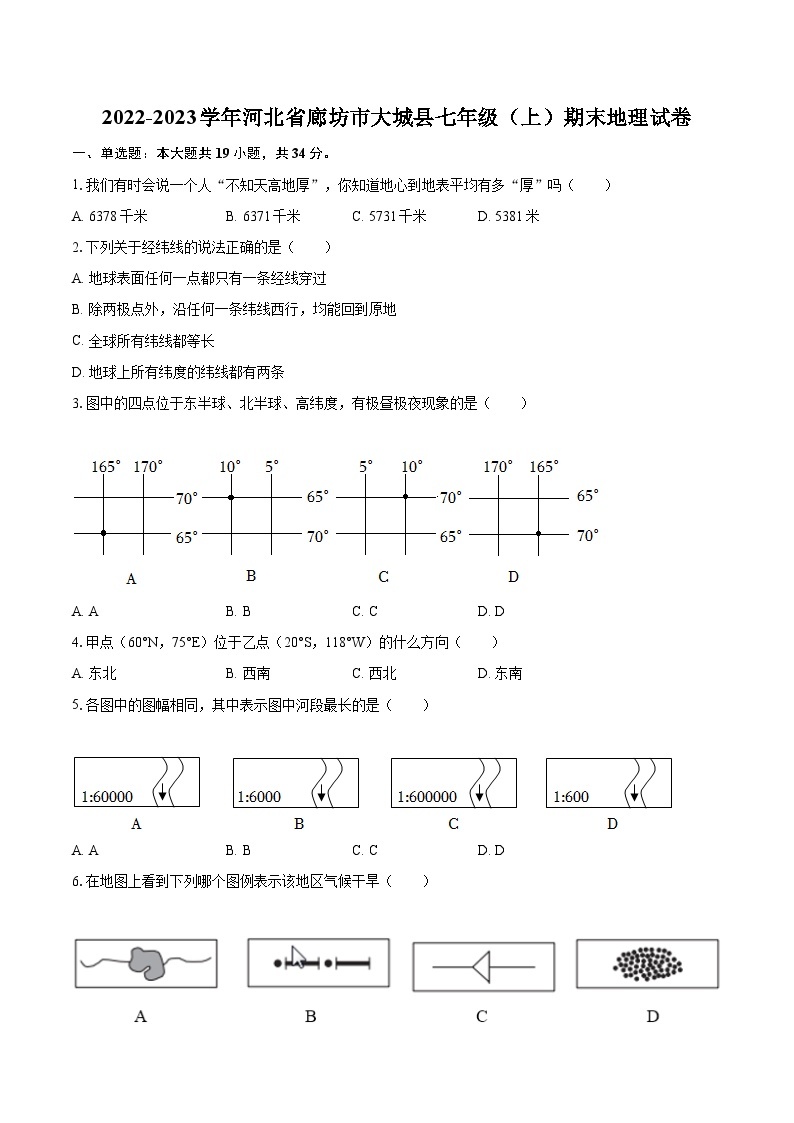 2022-2023学年河北省廊坊市大城县七年级（上）期末地理试卷(含详细答案解析)01