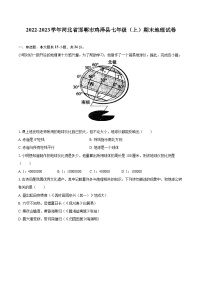 2022-2023学年河北省邯郸市鸡泽县七年级（上）期末地理试卷(含详细答案解析)