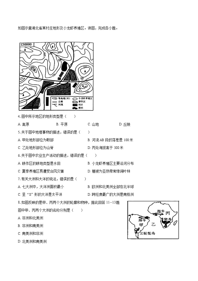 2022-2023学年河北省邯郸市鸡泽县七年级（上）期末地理试卷(含详细答案解析)02