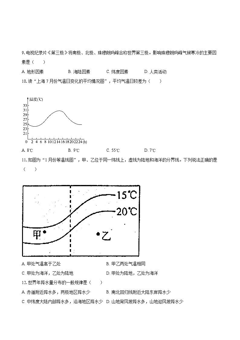 2022-2023学年河北省邯郸市鸡泽县七年级(上)期末地理试卷(含详细答案解析)第3页