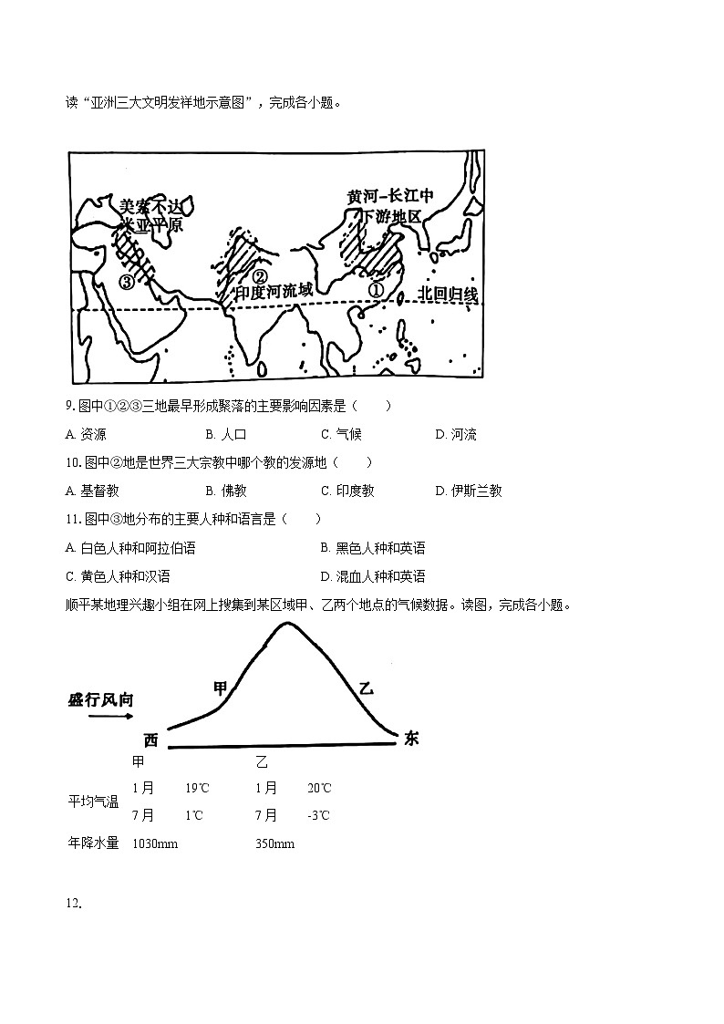 2022-2023学年河北省保定市顺平县七年级(上)期末地理试卷(含详细答案解析)第3页