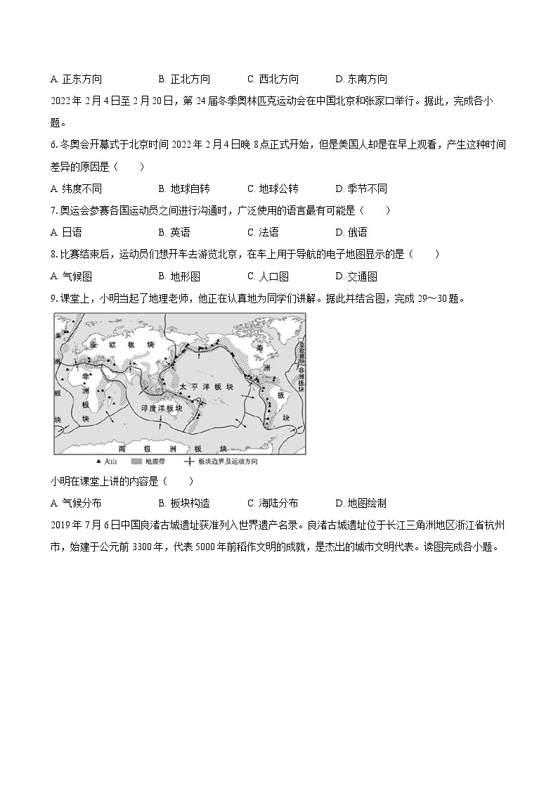 2022-2023学年天津市红桥区七年级（上）期末地理试卷(含详细答案解析)02