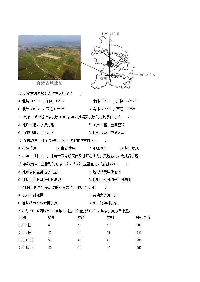 2022-2023学年天津市红桥区七年级（上）期末地理试卷(含详细答案解析)03