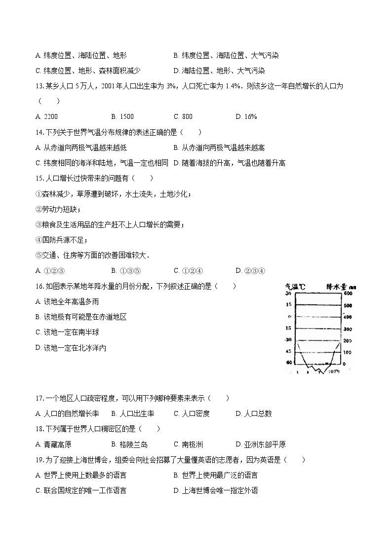 2022-2023学年天津市河北区七年级（上）期末地理试卷(含详细答案解析)03