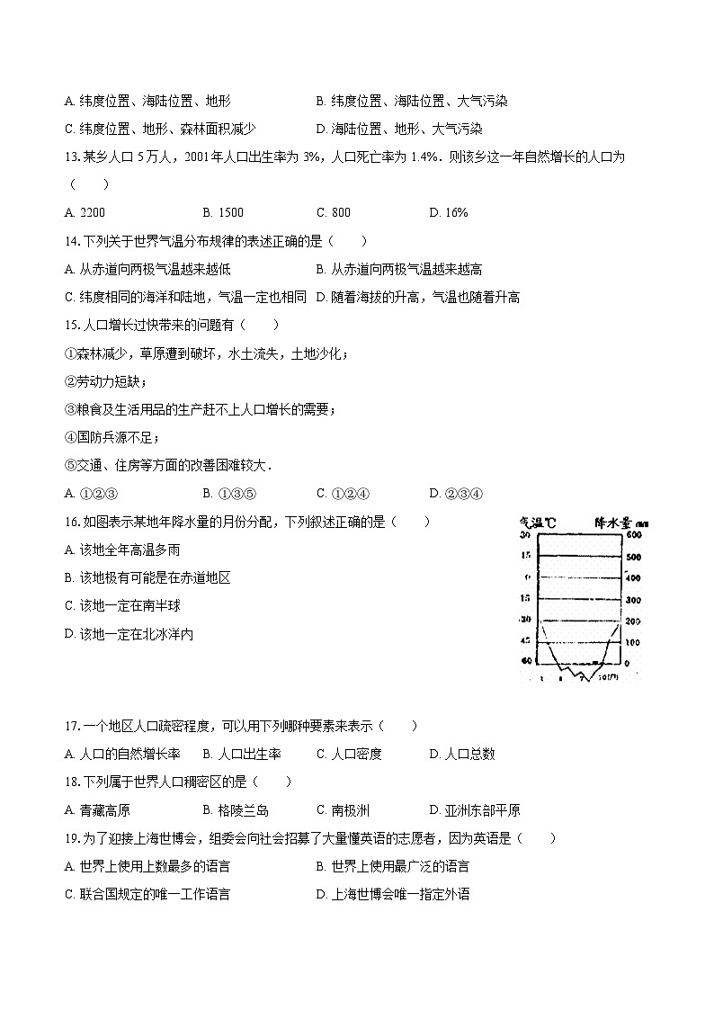 2022-2023学年天津市河北区七年级(上)期末地理试卷(含详细答案解析)第3页