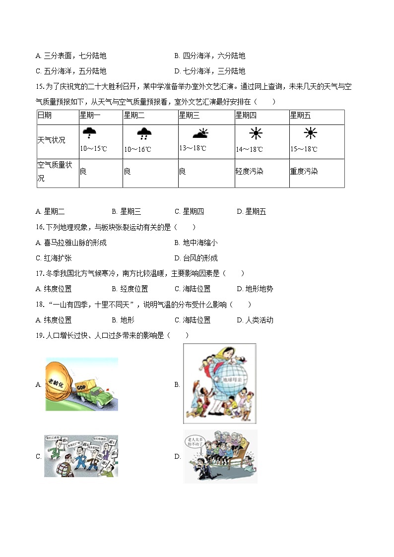 2022-2023学年天津市部分区七年级(上)期末地理试卷(含详细答案解析)第3页