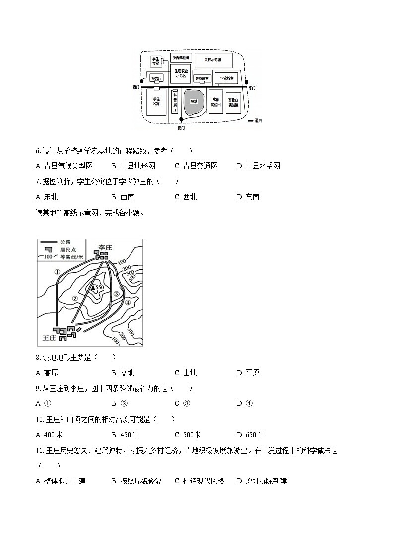 2022-2023学年河北省沧州市青县七年级(上)期末地理试卷(含详细答案解析)第2页