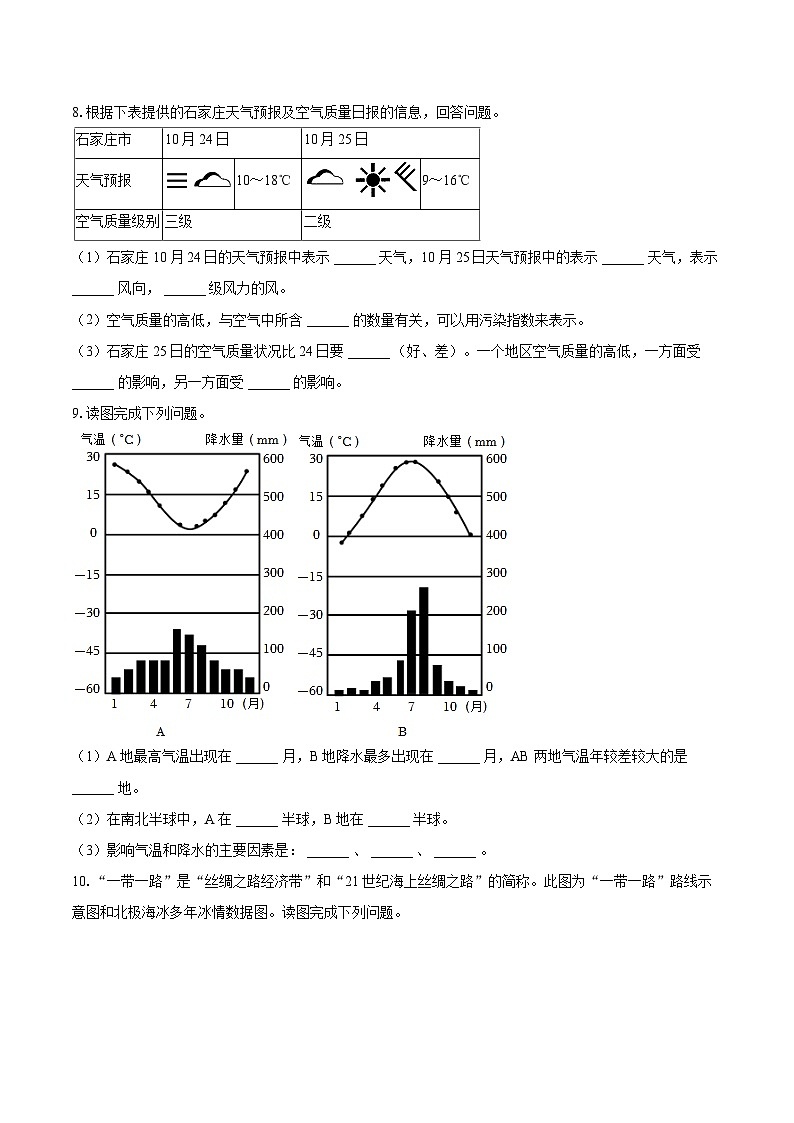 2022-2023学年河北省秦皇岛市昌黎县七年级(上)期末地理试卷(含详细答案解析)03
