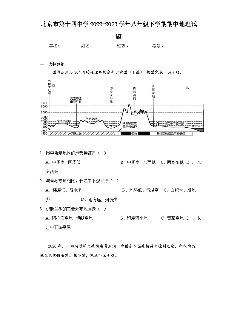 北京市第十四中学2022-2023学年八年级下学期期中地理试题第1页