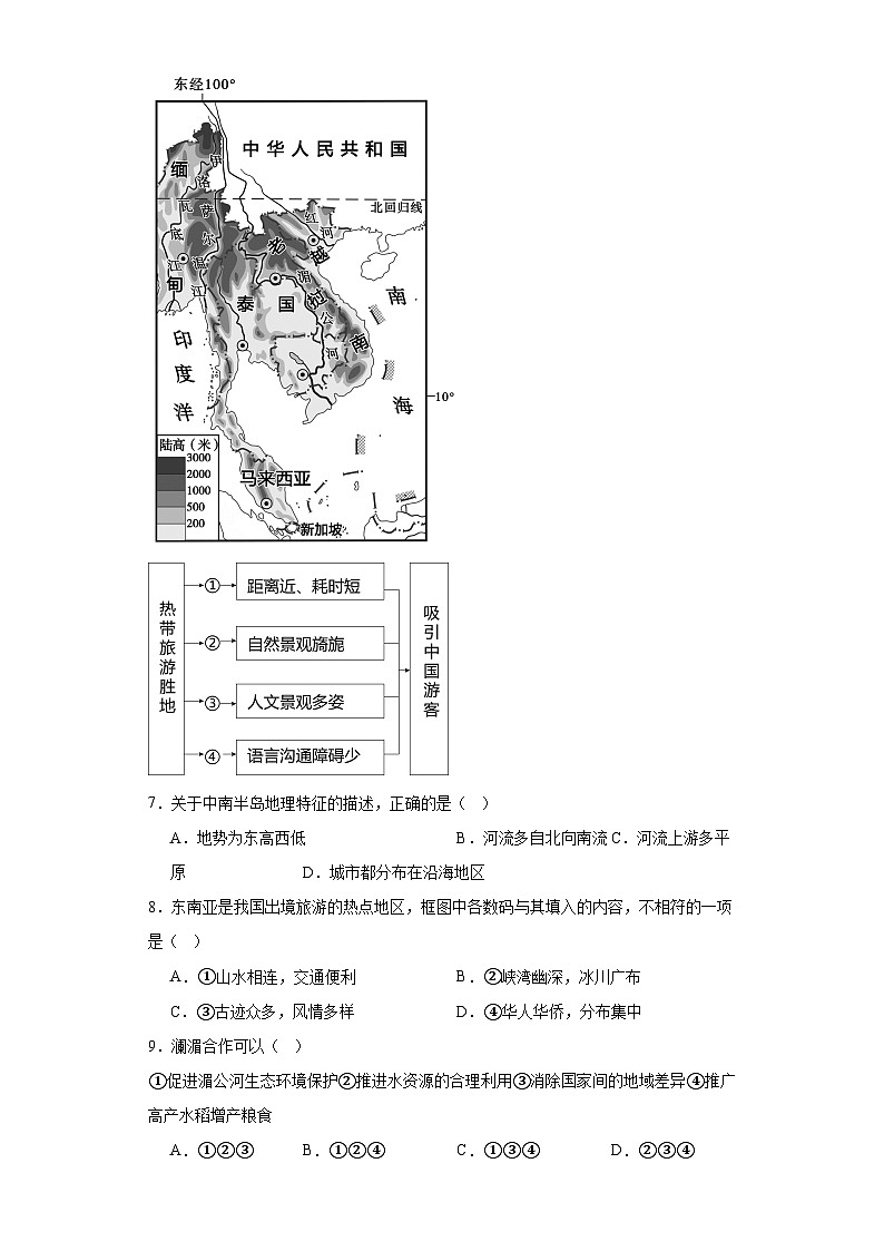 北京市第十四中学2022-2023学年八年级下学期期中地理试题第3页