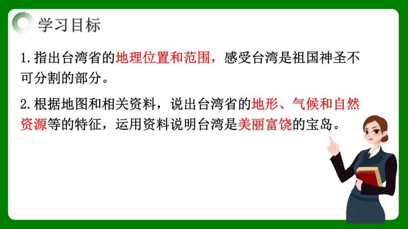 人教版初中地理八年级下册7.4.1祖国神圣的领土——台湾省课件+同步分层练习（含答案）05