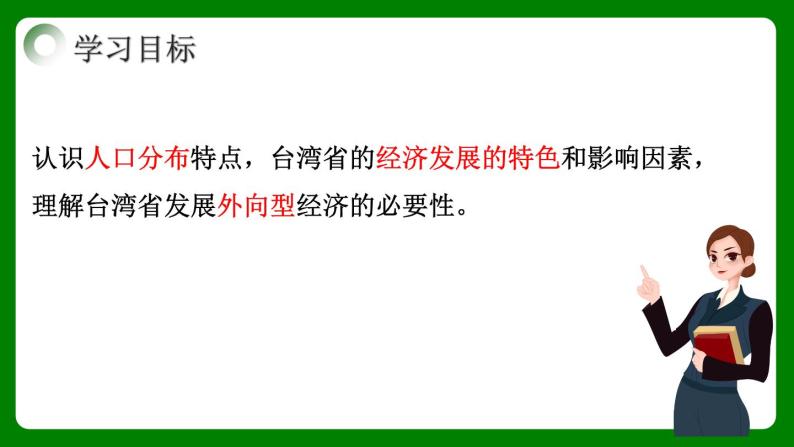 人教版初中地理八年级下册7.4.2祖国神圣的领土——台湾省课件+同步分层练习（含答案）04