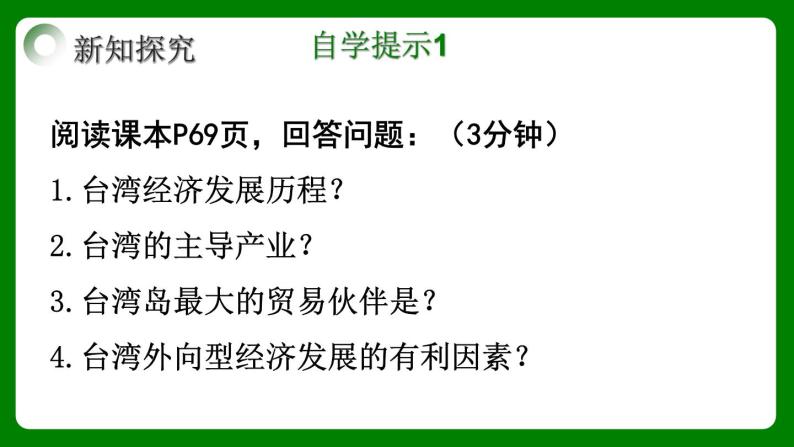 人教版初中地理八年级下册7.4.2祖国神圣的领土——台湾省课件+同步分层练习（含答案）05