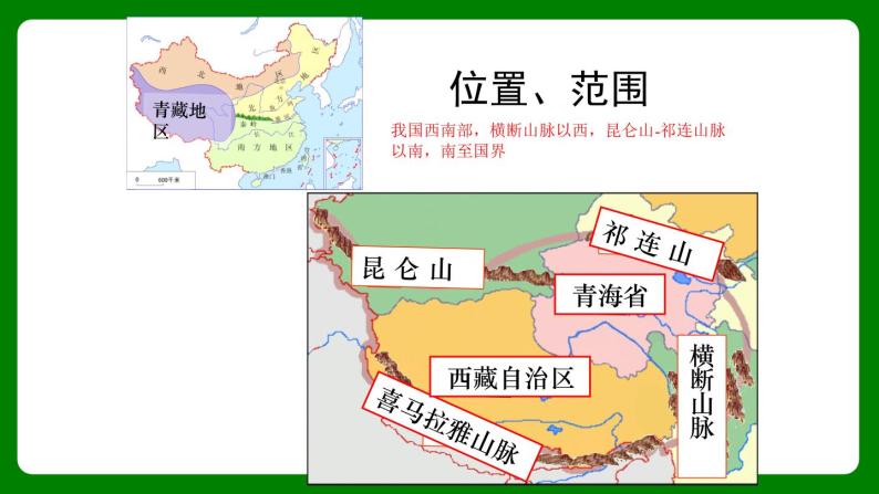 人教版初中地理八年级下册9.1青藏地区地然特征与农业 课件+同步分层练习（含答案）08