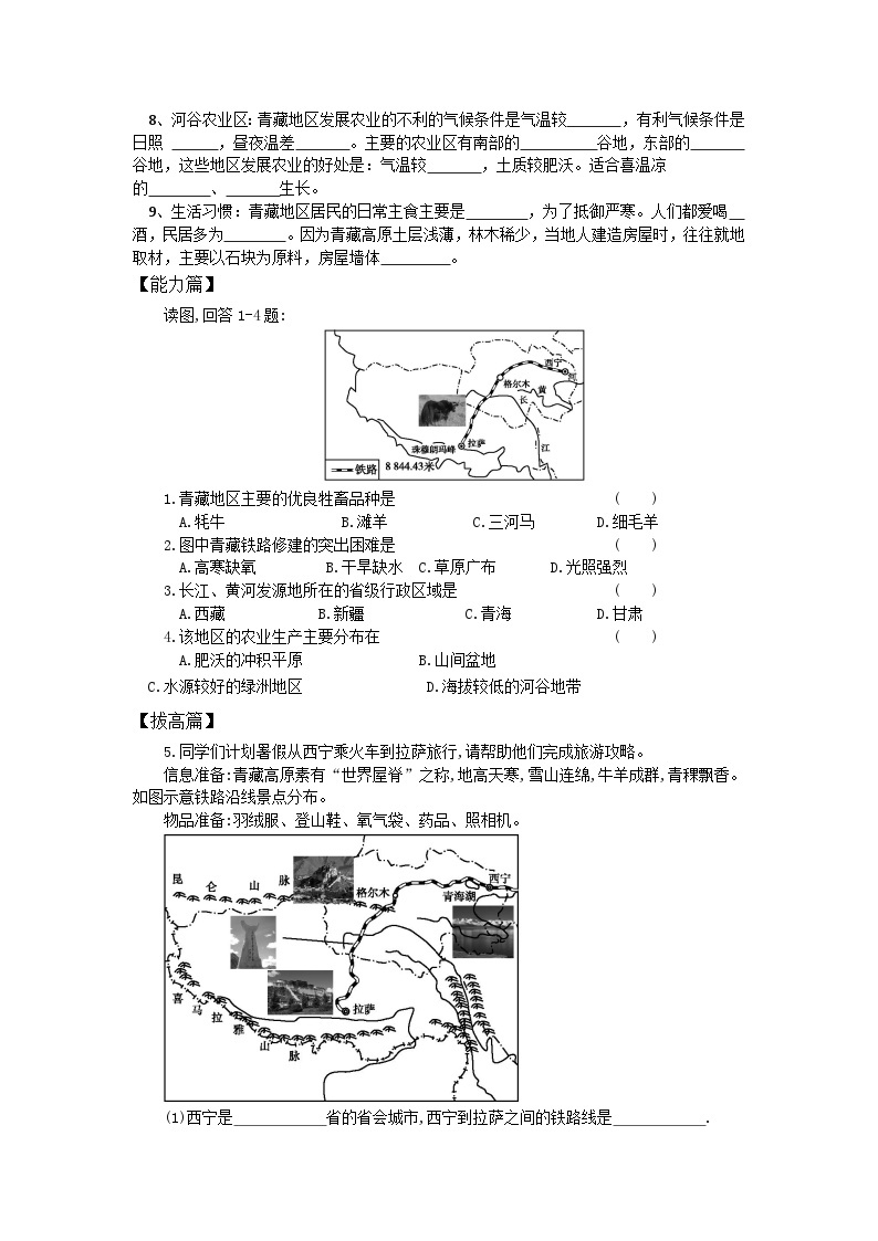 人教版初中地理八年级下册9.1青藏地区地然特征与农业 课件+同步分层练习（含答案）02