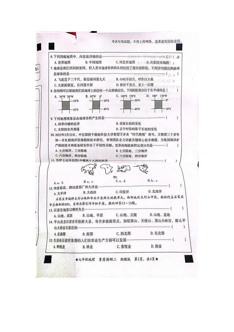河北省沧州市2023-2024学年七年级上学期期中地理试题02