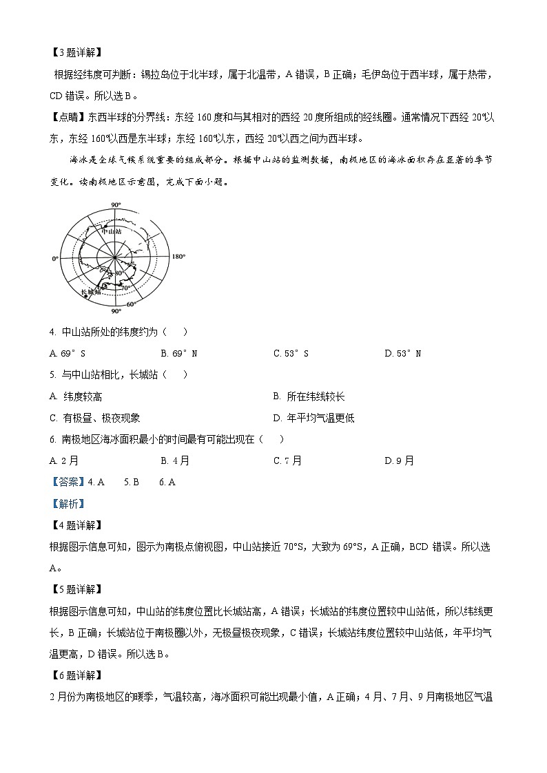 江西省赣州市大余县部分学校联考2023-2024学年七年级上学期12月月考地理试题(解析版)02
